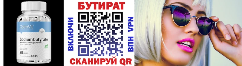 БУТИРАТ оксибутират  купить наркотики цена  Агрыз 